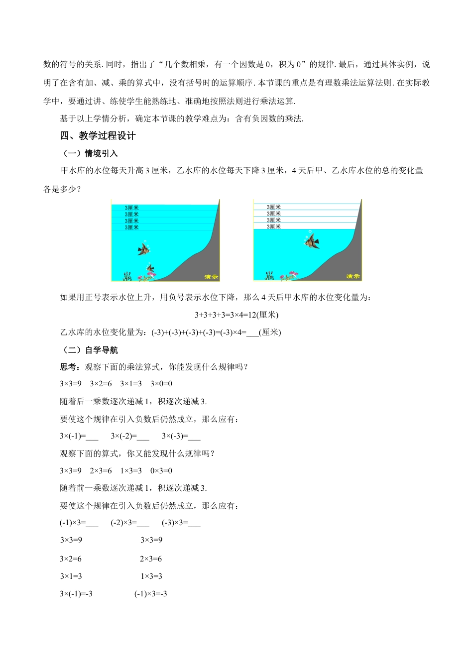 七年级上册数学-1.4.1 有理数的乘法（第一课时）（教学设计）-（人教版）.docx_第2页