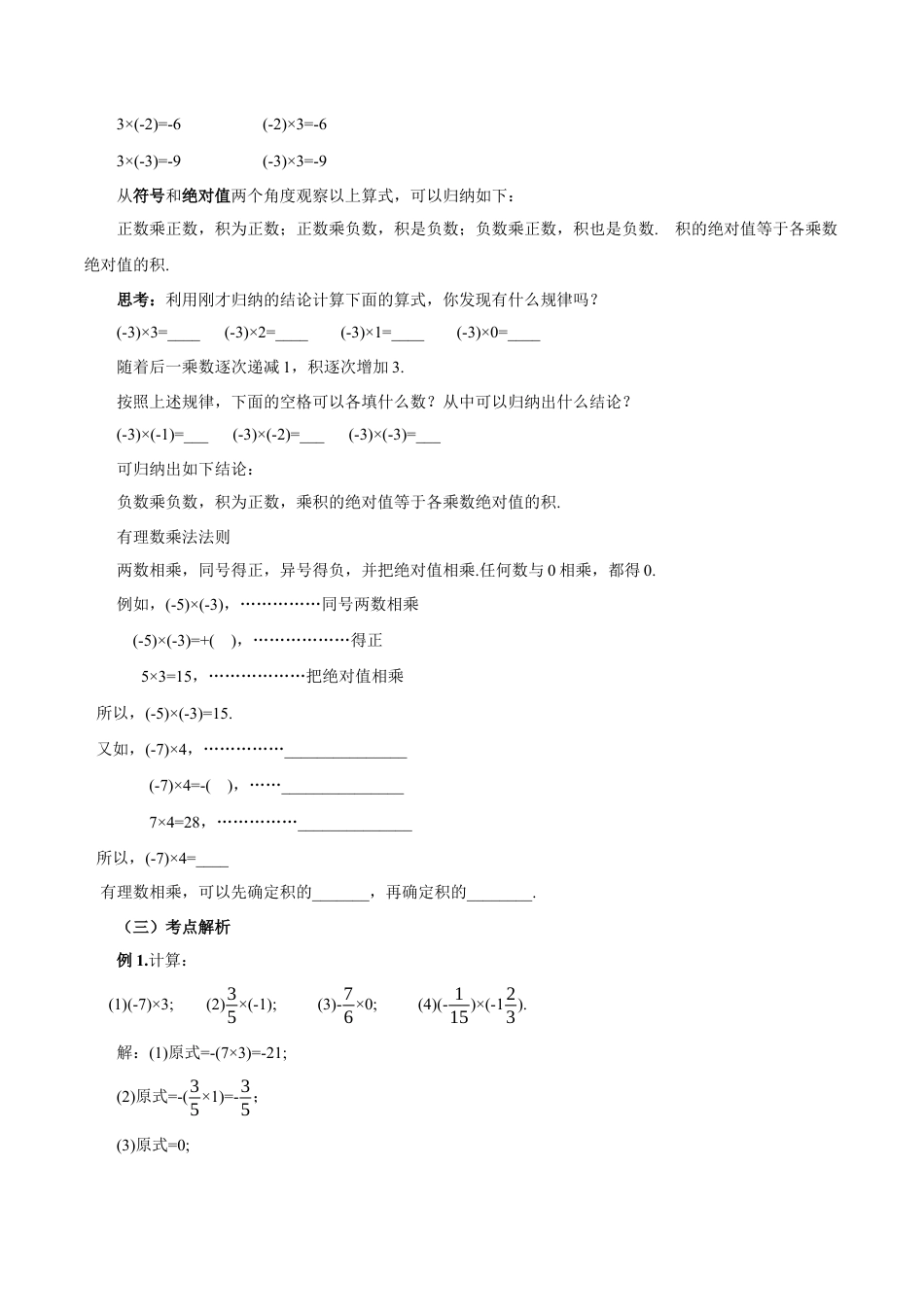 七年级上册数学-1.4.1 有理数的乘法（第一课时）（教学设计）-（人教版）.docx_第3页