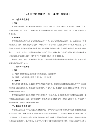 七年级上册数学-1.4.1 有理数的乘法（第一课时）（教学设计）-（人教版）.docx