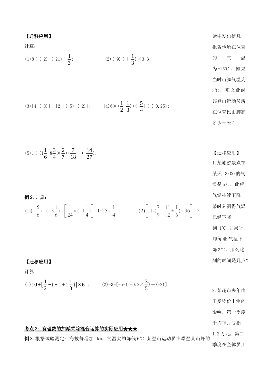 七年级上册数学-1.4.2 有理数的除法（第二课时）（导学案）-（人教版）.docx_第2页