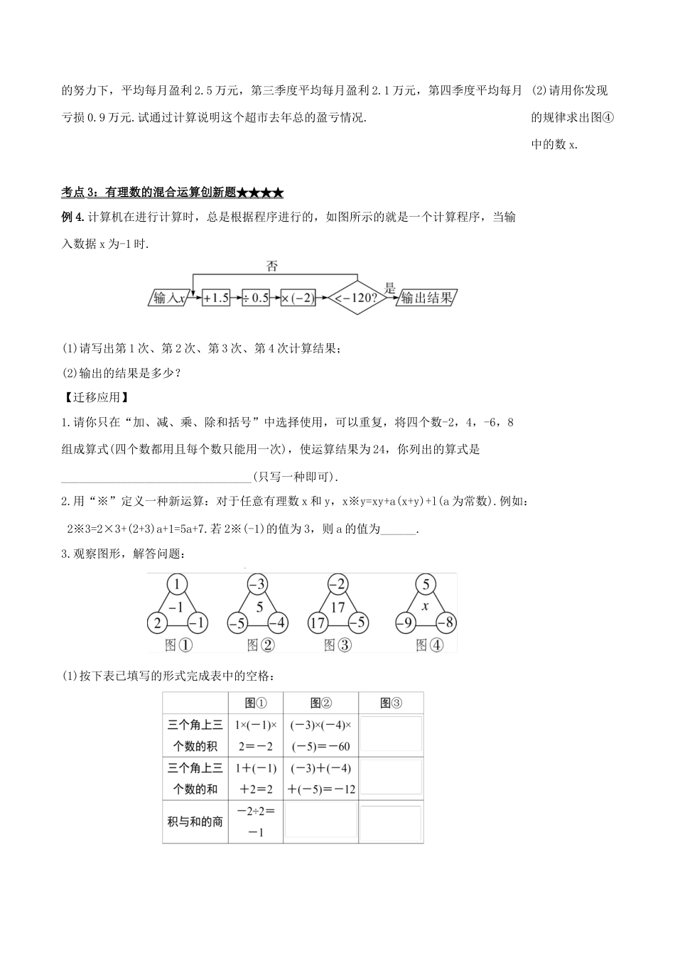 七年级上册数学-1.4.2 有理数的除法（第二课时）（导学案）-（人教版）.docx_第3页