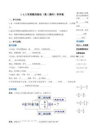 七年级上册数学-1.4.2 有理数的除法（第二课时）（导学案）-（人教版）.docx