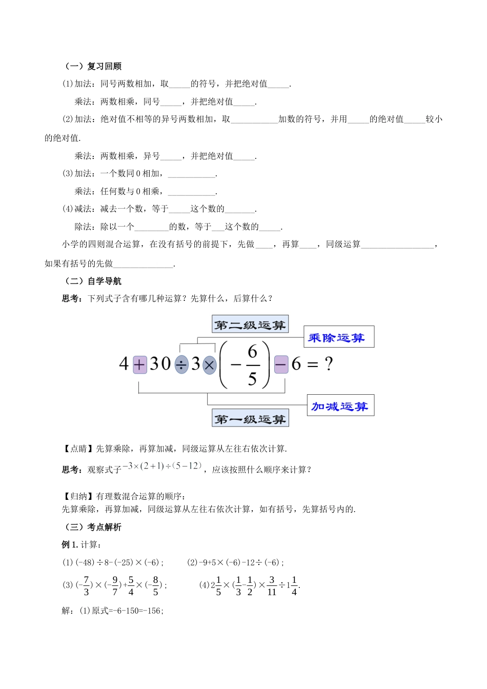 七年级上册数学-1.4.2 有理数的除法（第二课时）（教学设计）-（人教版）.docx_第2页
