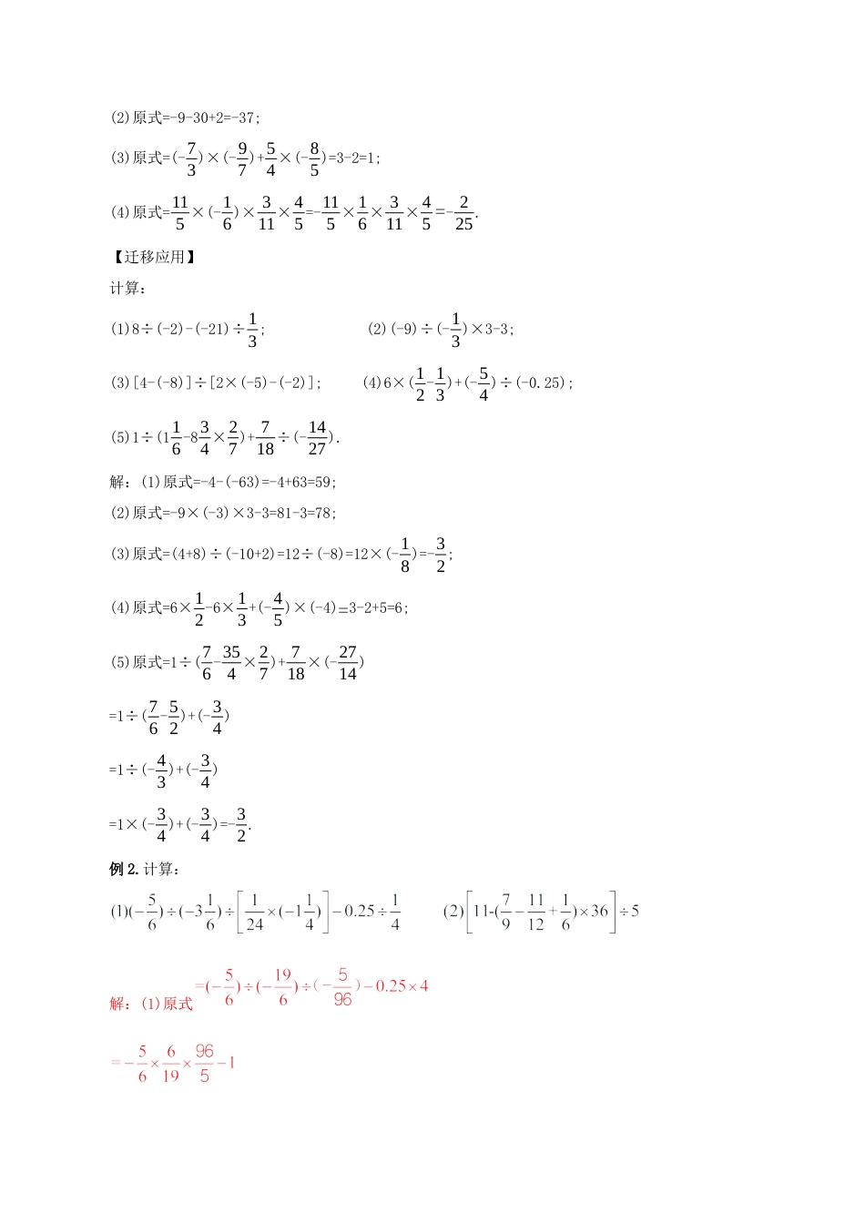 七年级上册数学-1.4.2 有理数的除法（第二课时）（教学设计）-（人教版）.docx_第3页