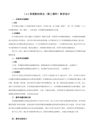 七年级上册数学-1.4.2 有理数的除法（第二课时）（教学设计）-（人教版）.docx