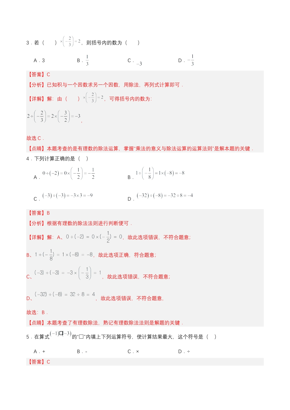 七年级上册数学-1.4.2 有理数的除法（第一课时）（分层作业）【解析版】.docx_第2页