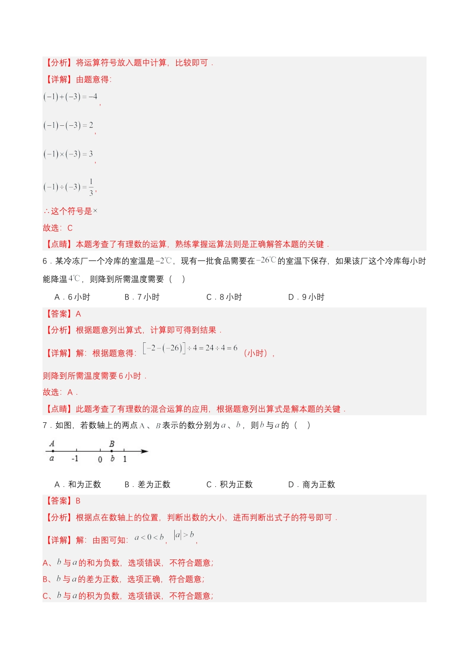 七年级上册数学-1.4.2 有理数的除法（第一课时）（分层作业）【解析版】.docx_第3页