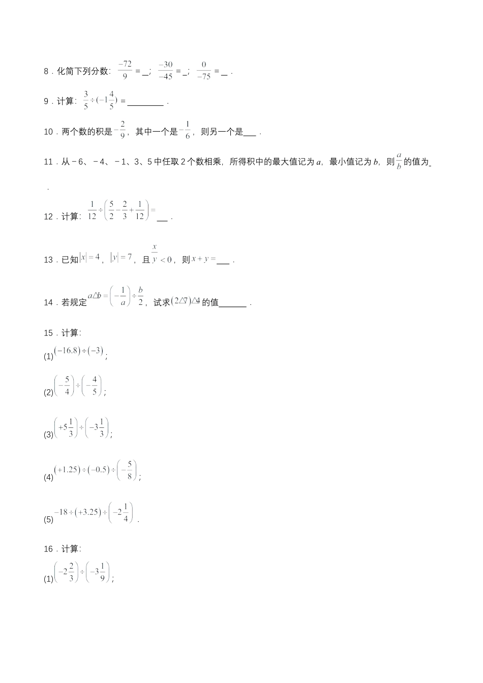 七年级上册数学-1.4.2 有理数的除法（第一课时）（分层作业）【原卷版】.docx_第2页