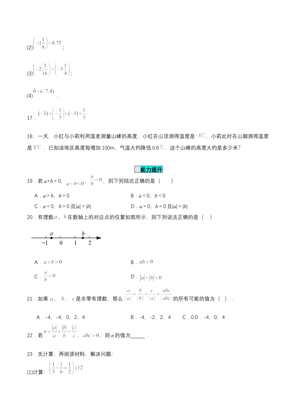 七年级上册数学-1.4.2 有理数的除法（第一课时）（分层作业）【原卷版】.docx_第3页