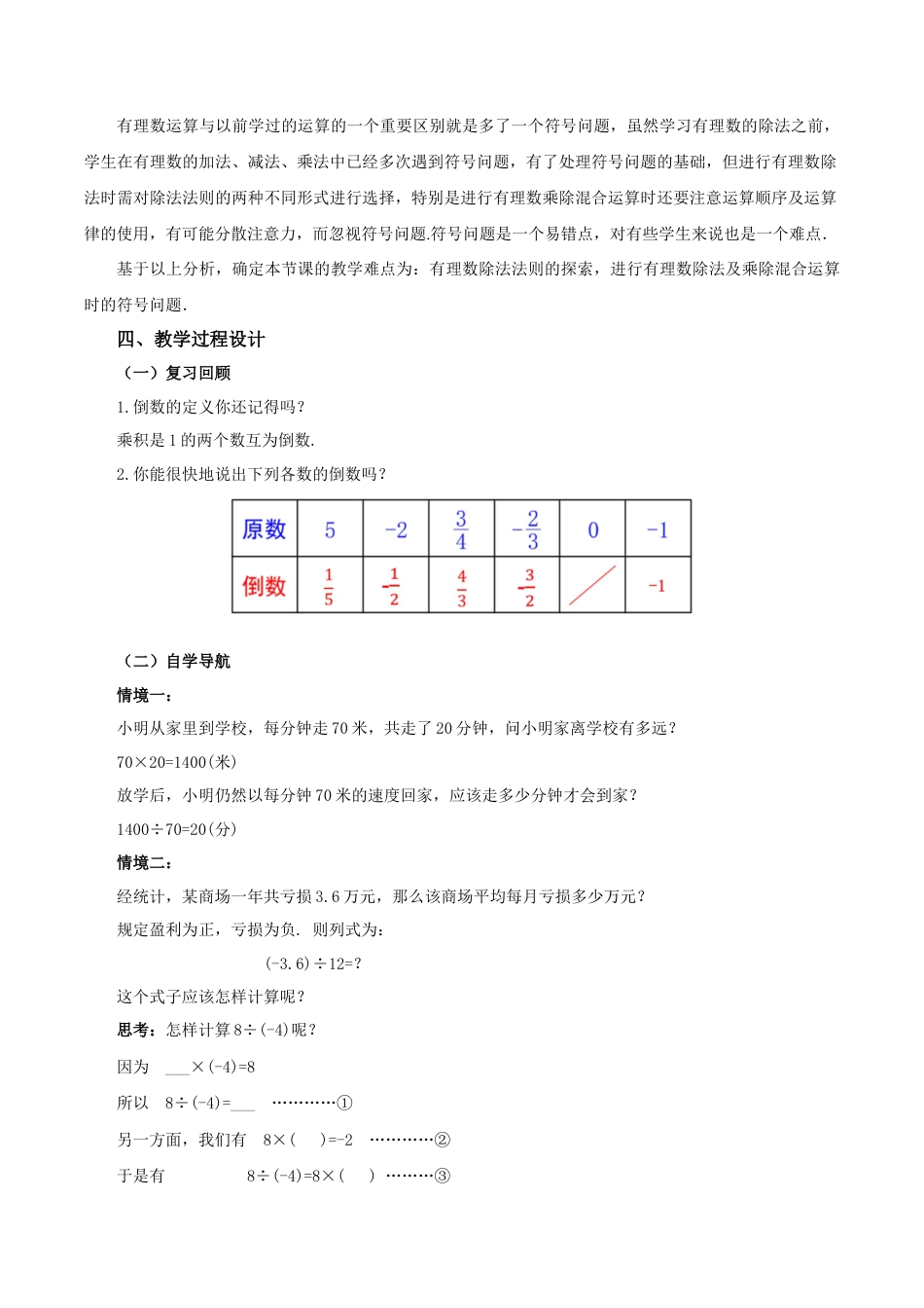 七年级上册数学-1.4.2 有理数的除法（第一课时）（教学设计）-（人教版）.docx_第2页