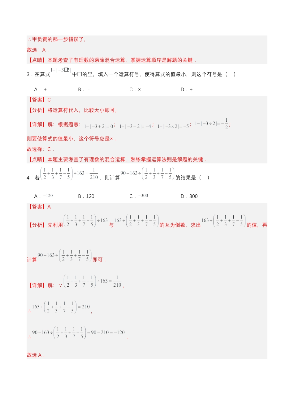 七年级上册数学-1.4.2《有理数的除法（第二课时）》（分层作业）【解析版】.docx_第2页