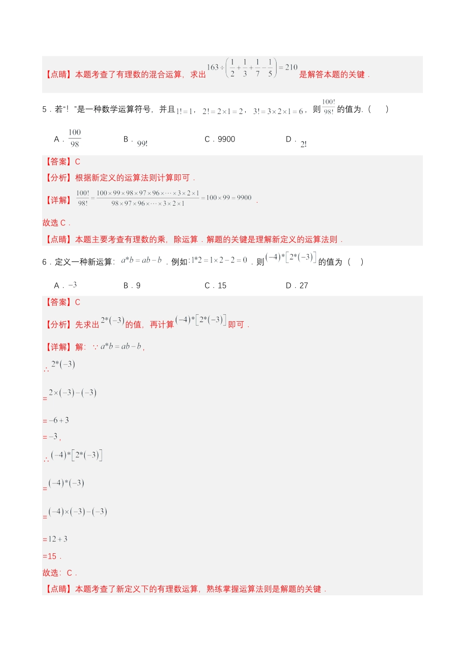 七年级上册数学-1.4.2《有理数的除法（第二课时）》（分层作业）【解析版】.docx_第3页