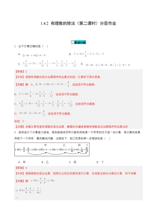 七年级上册数学-1.4.2《有理数的除法（第二课时）》（分层作业）【解析版】.docx