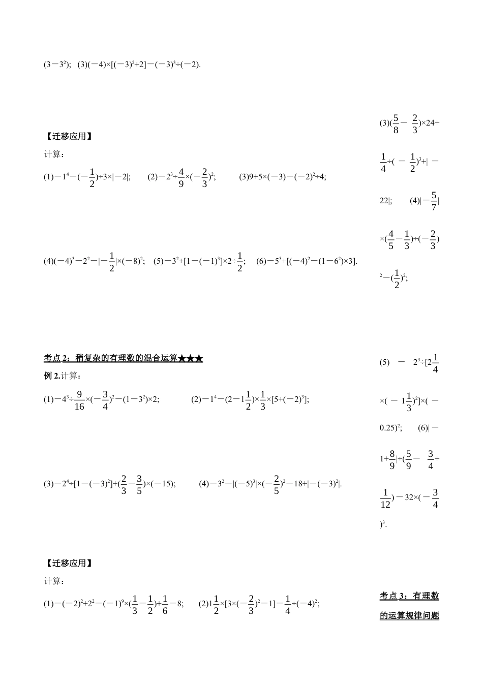 七年级上册数学-1.5.1 有理数的乘方(第二课时)（导学案）-（人教版）.docx_第2页