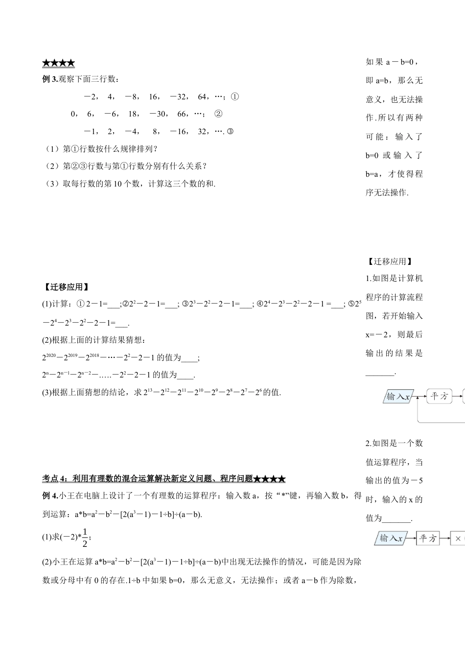 七年级上册数学-1.5.1 有理数的乘方(第二课时)（导学案）-（人教版）.docx_第3页
