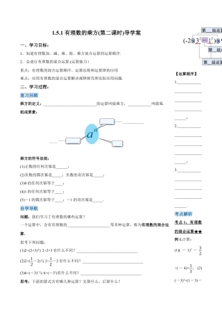 七年级上册数学-1.5.1 有理数的乘方(第二课时)（导学案）-（人教版）.docx