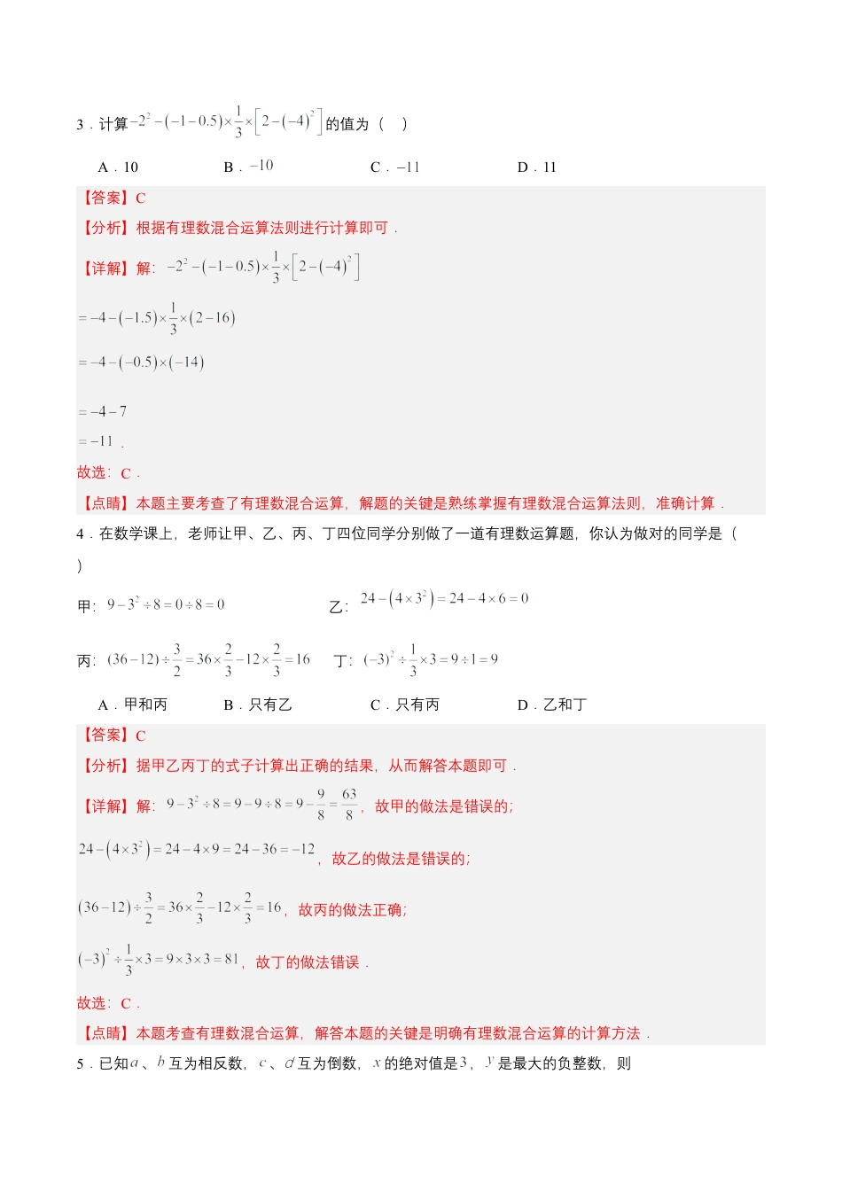 七年级上册数学-1.5.1 有理数的乘方(第二课时)（分层作业）【解析版】.docx_第2页
