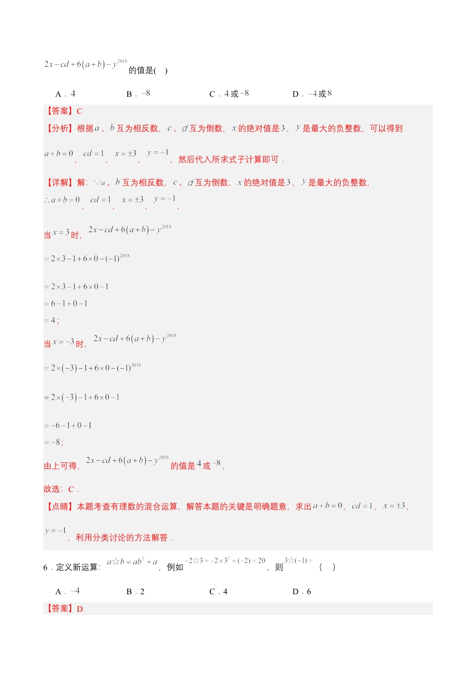七年级上册数学-1.5.1 有理数的乘方(第二课时)（分层作业）【解析版】.docx_第3页