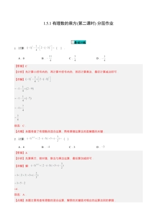 七年级上册数学-1.5.1 有理数的乘方(第二课时)（分层作业）【解析版】.docx