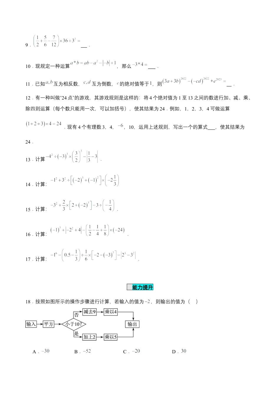 七年级上册数学-1.5.1 有理数的乘方(第二课时)（分层作业）【原卷版】.docx_第2页