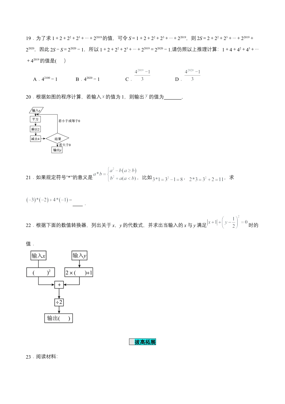 七年级上册数学-1.5.1 有理数的乘方(第二课时)（分层作业）【原卷版】.docx_第3页