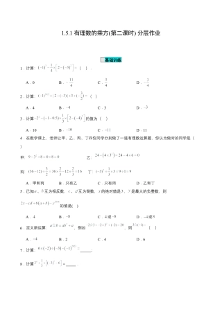 七年级上册数学-1.5.1 有理数的乘方(第二课时)（分层作业）【原卷版】.docx