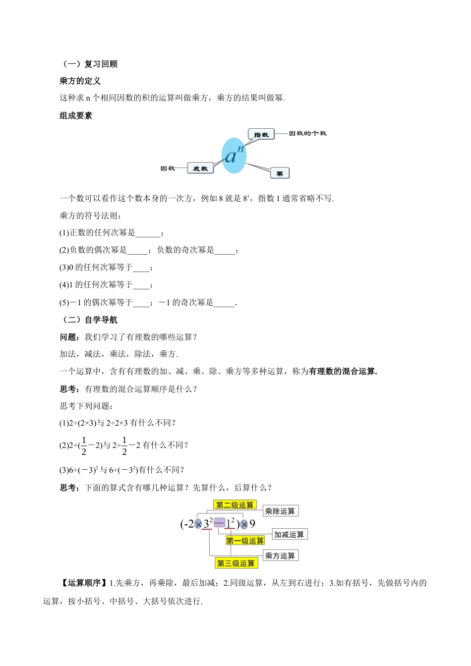 七年级上册数学-1.5.1 有理数的乘方(第二课时)（教学设计）-（人教版）.docx_第2页