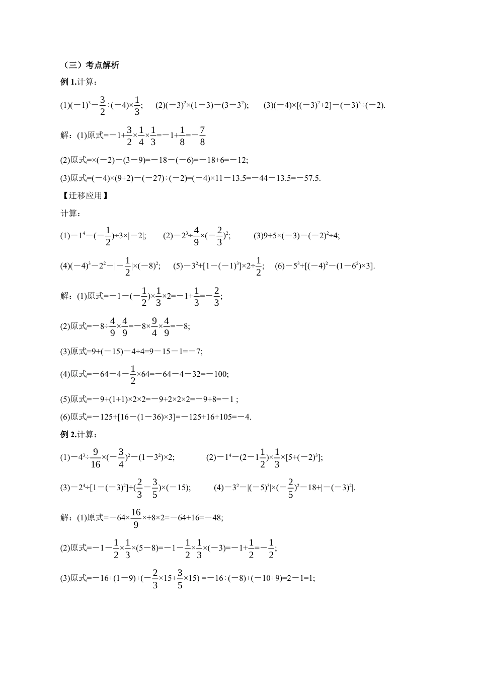 七年级上册数学-1.5.1 有理数的乘方(第二课时)（教学设计）-（人教版）.docx_第3页
