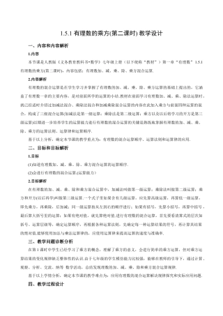 七年级上册数学-1.5.1 有理数的乘方(第二课时)（教学设计）-（人教版）.docx