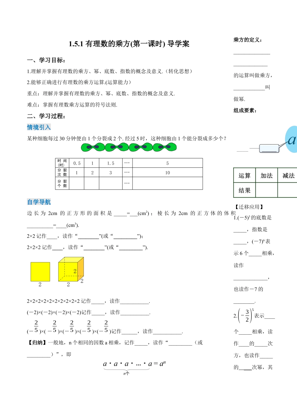 七年级上册数学-1.5.1 有理数的乘方(第一课时)（导学案）-（人教版）.docx_第1页