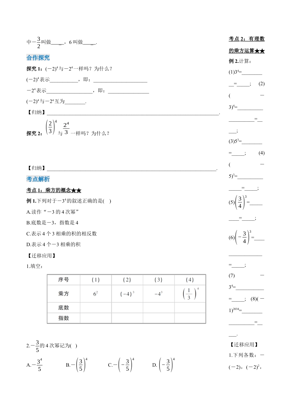 七年级上册数学-1.5.1 有理数的乘方(第一课时)（导学案）-（人教版）.docx_第2页