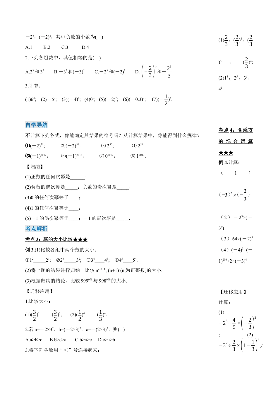 七年级上册数学-1.5.1 有理数的乘方(第一课时)（导学案）-（人教版）.docx_第3页