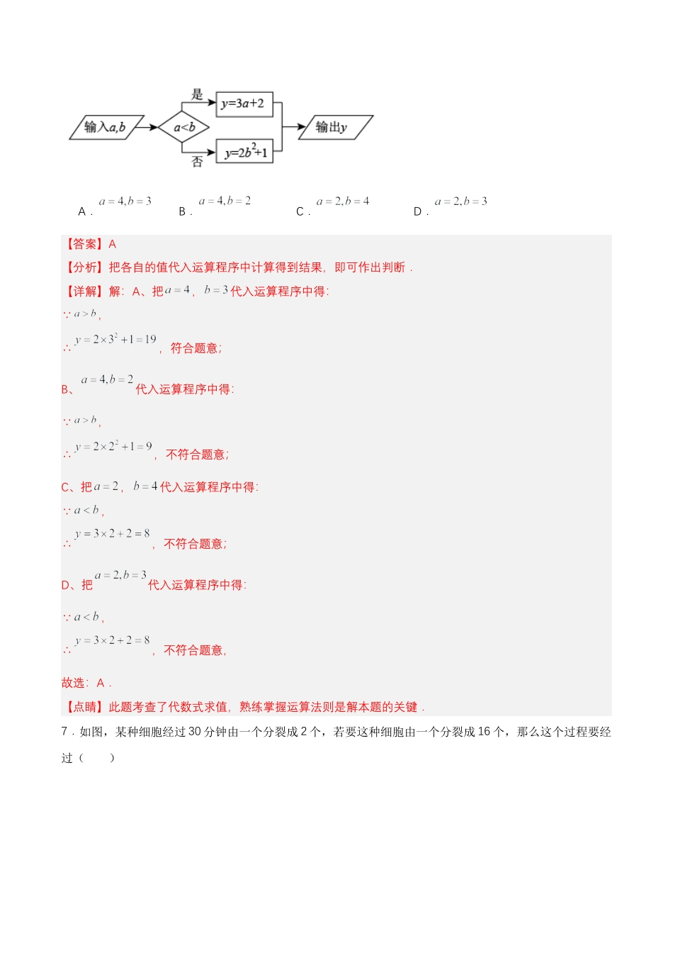 七年级上册数学-1.5.1 有理数的乘方(第一课时)（分层作业）【解析版】.docx_第3页