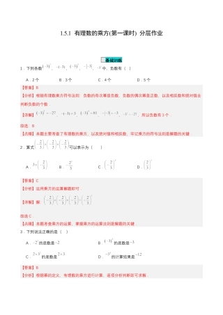 七年级上册数学-1.5.1 有理数的乘方(第一课时)（分层作业）【解析版】.docx