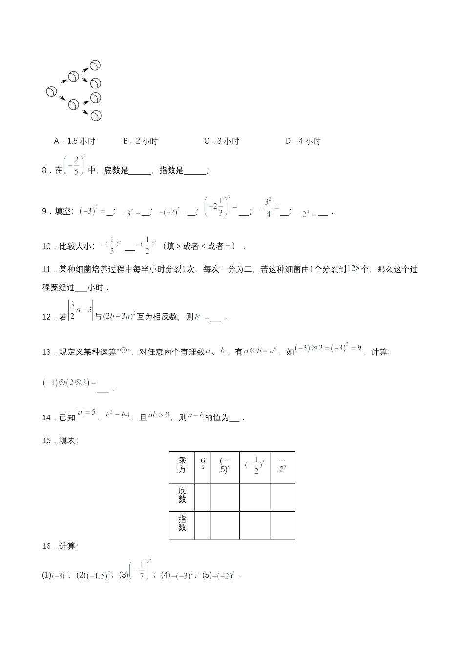 七年级上册数学-1.5.1 有理数的乘方(第一课时)（分层作业）【原卷版】.docx_第2页