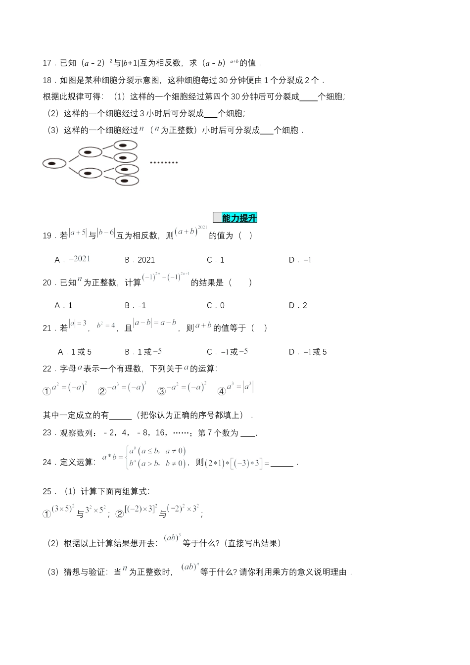 七年级上册数学-1.5.1 有理数的乘方(第一课时)（分层作业）【原卷版】.docx_第3页
