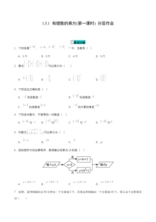 七年级上册数学-1.5.1 有理数的乘方(第一课时)（分层作业）【原卷版】.docx