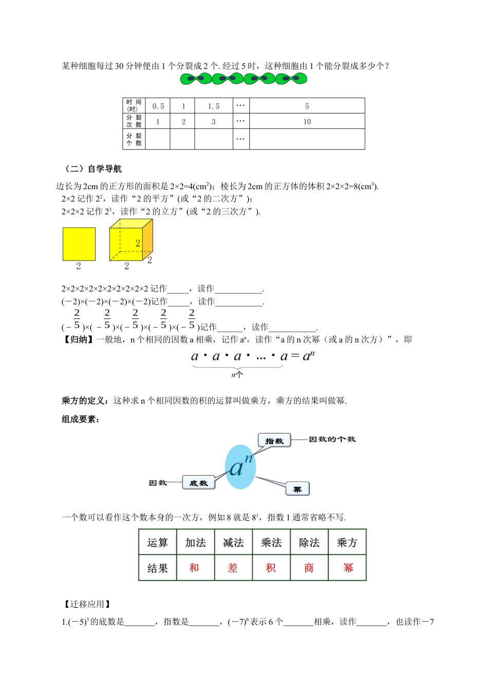七年级上册数学-1.5.1 有理数的乘方(第一课时)（教学设计）-（人教版）.docx_第2页