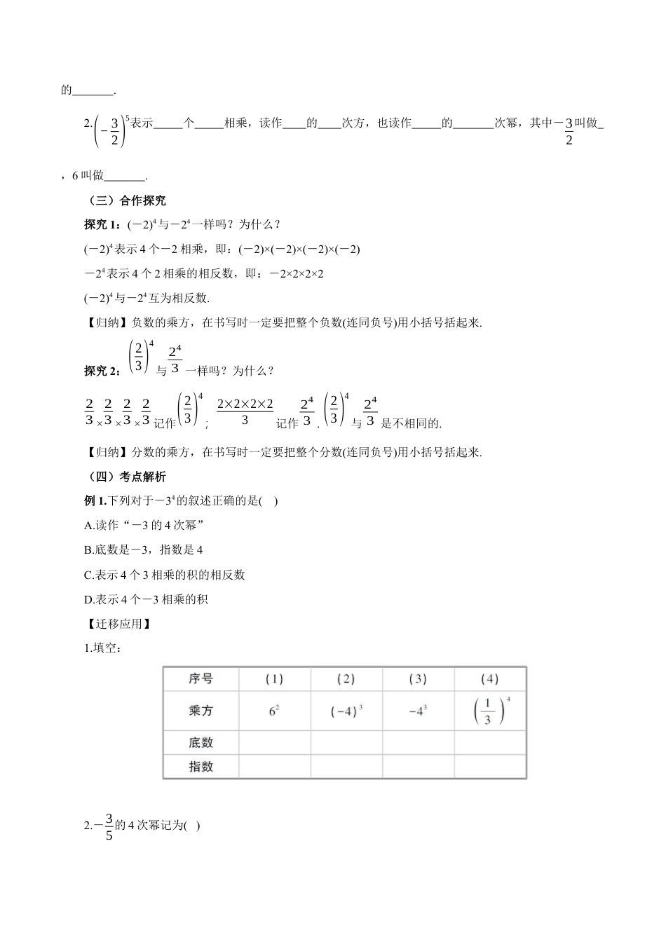 七年级上册数学-1.5.1 有理数的乘方(第一课时)（教学设计）-（人教版）.docx_第3页
