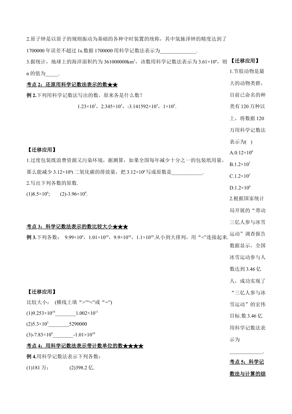 七年级上册数学-1.5.2 科学记数法（导学案）-（人教版）.docx_第2页