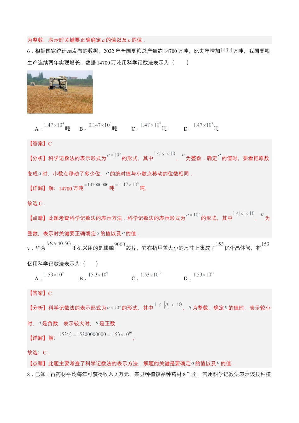 七年级上册数学-1.5.2 科学记数法（分层作业）【解析版】.docx_第3页