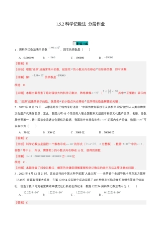 七年级上册数学-1.5.2 科学记数法（分层作业）【解析版】.docx