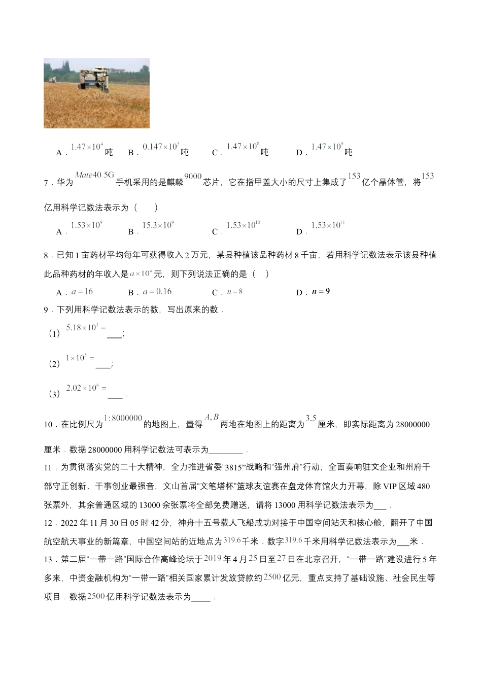 七年级上册数学-1.5.2 科学记数法（分层作业）【原卷版】.docx_第2页