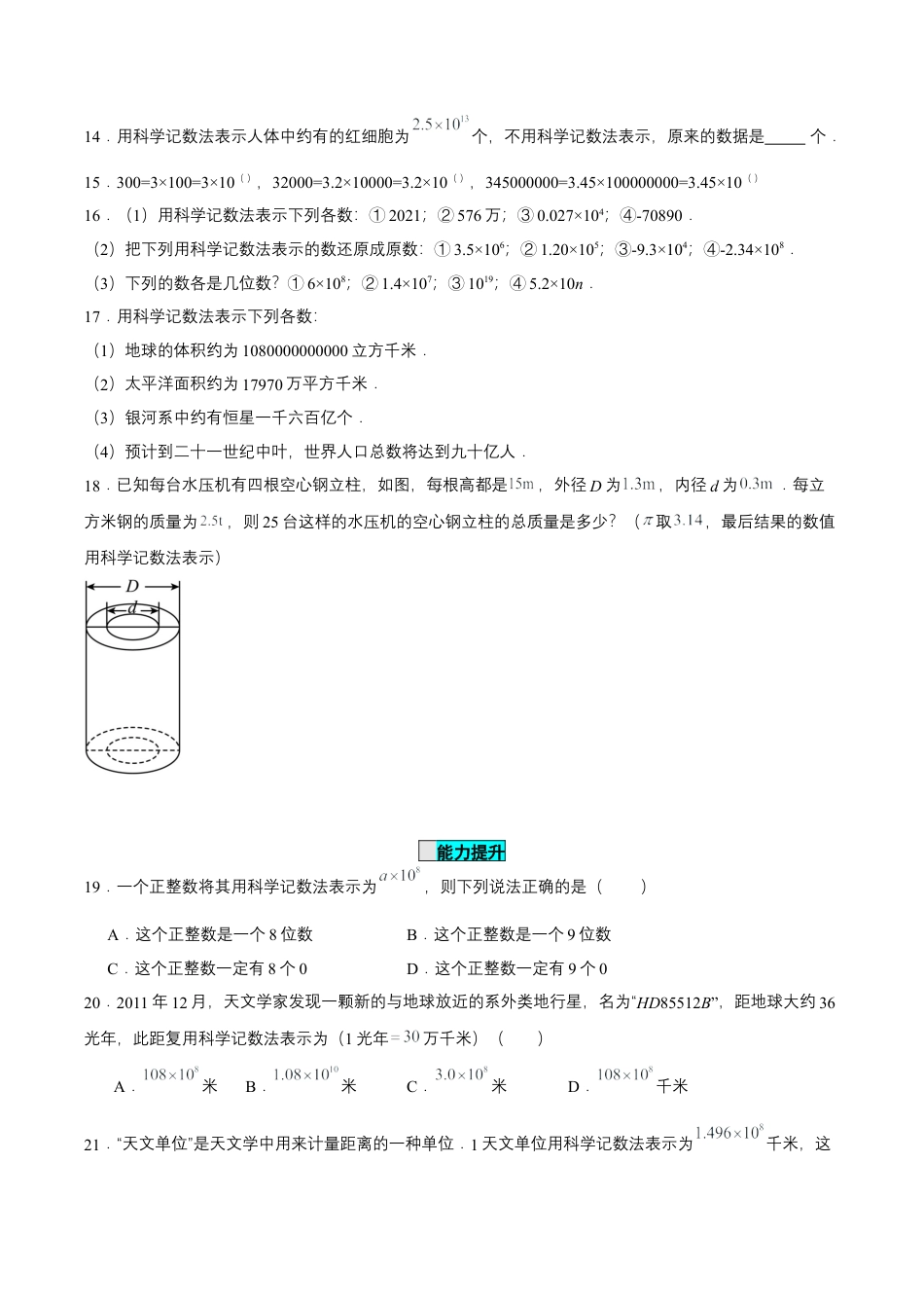 七年级上册数学-1.5.2 科学记数法（分层作业）【原卷版】.docx_第3页