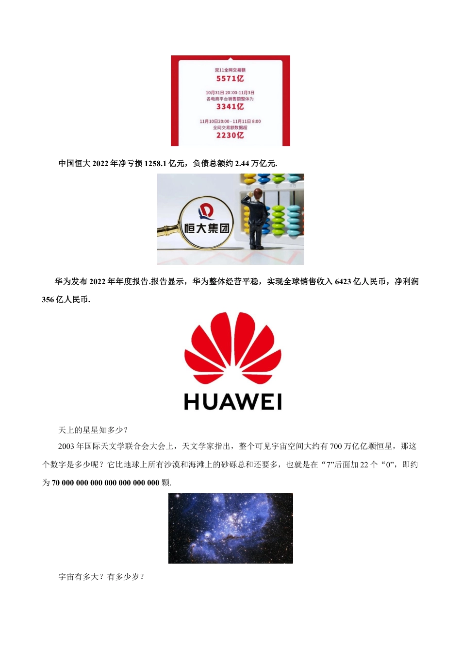 七年级上册数学-1.5.2 科学记数法（教学设计）-（人教版）.docx_第2页