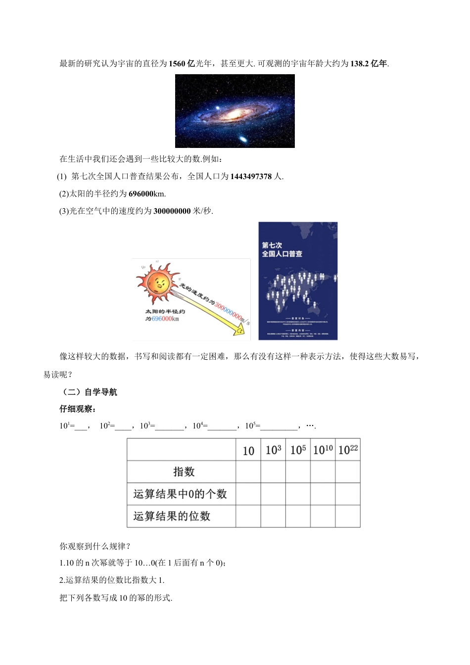 七年级上册数学-1.5.2 科学记数法（教学设计）-（人教版）.docx_第3页
