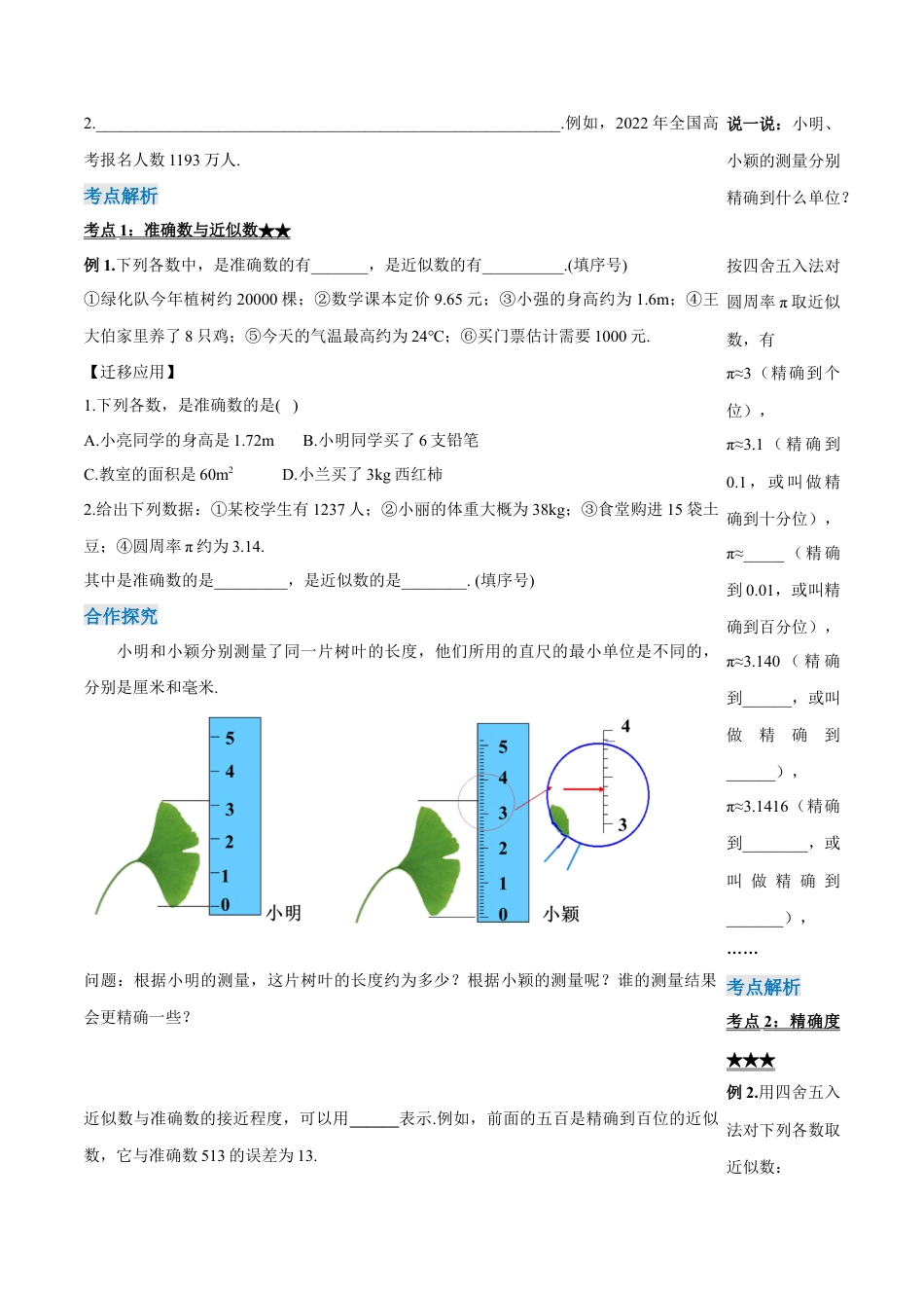 七年级上册数学-1.5.3 近似数（导学案）-（人教版）.docx_第2页