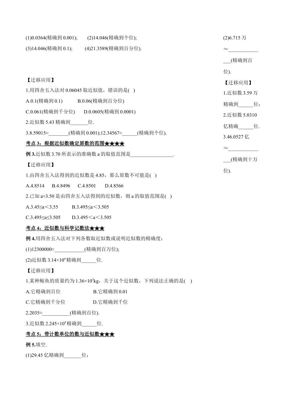 七年级上册数学-1.5.3 近似数（导学案）-（人教版）.docx_第3页