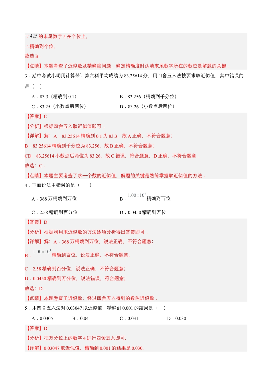 七年级上册数学-1.5.3 近似数（分层作业）【解析版】.docx_第2页