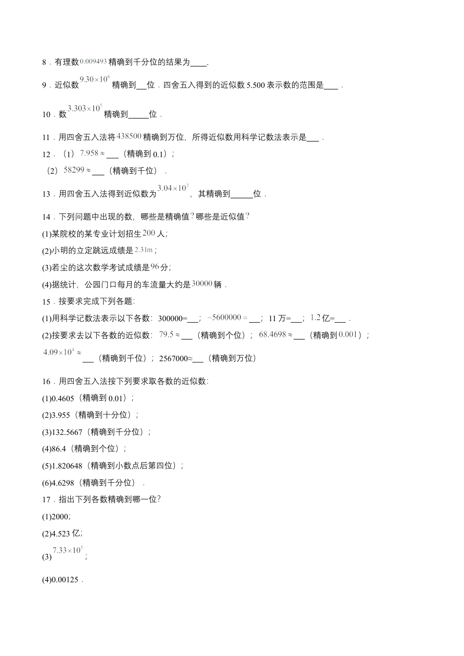七年级上册数学-1.5.3 近似数（分层作业）【原卷版】.docx_第2页
